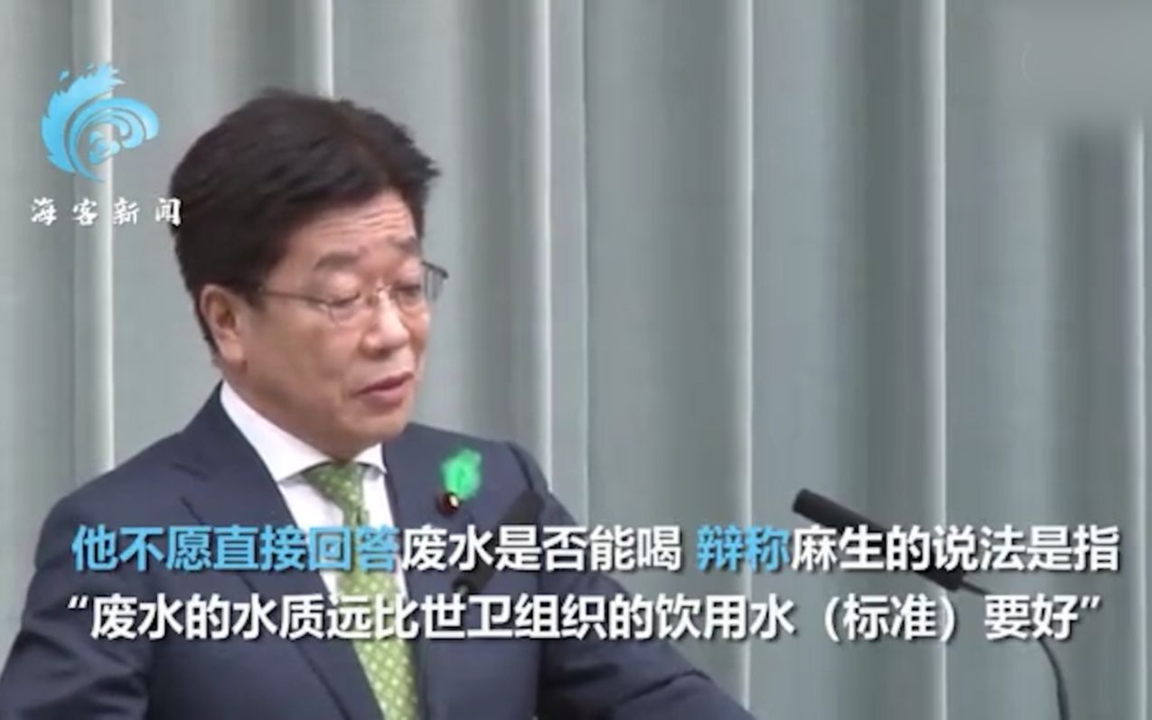 日官房长官强行解释“喝了核废水也不证明安全” 网友无情嘲讽真相了
