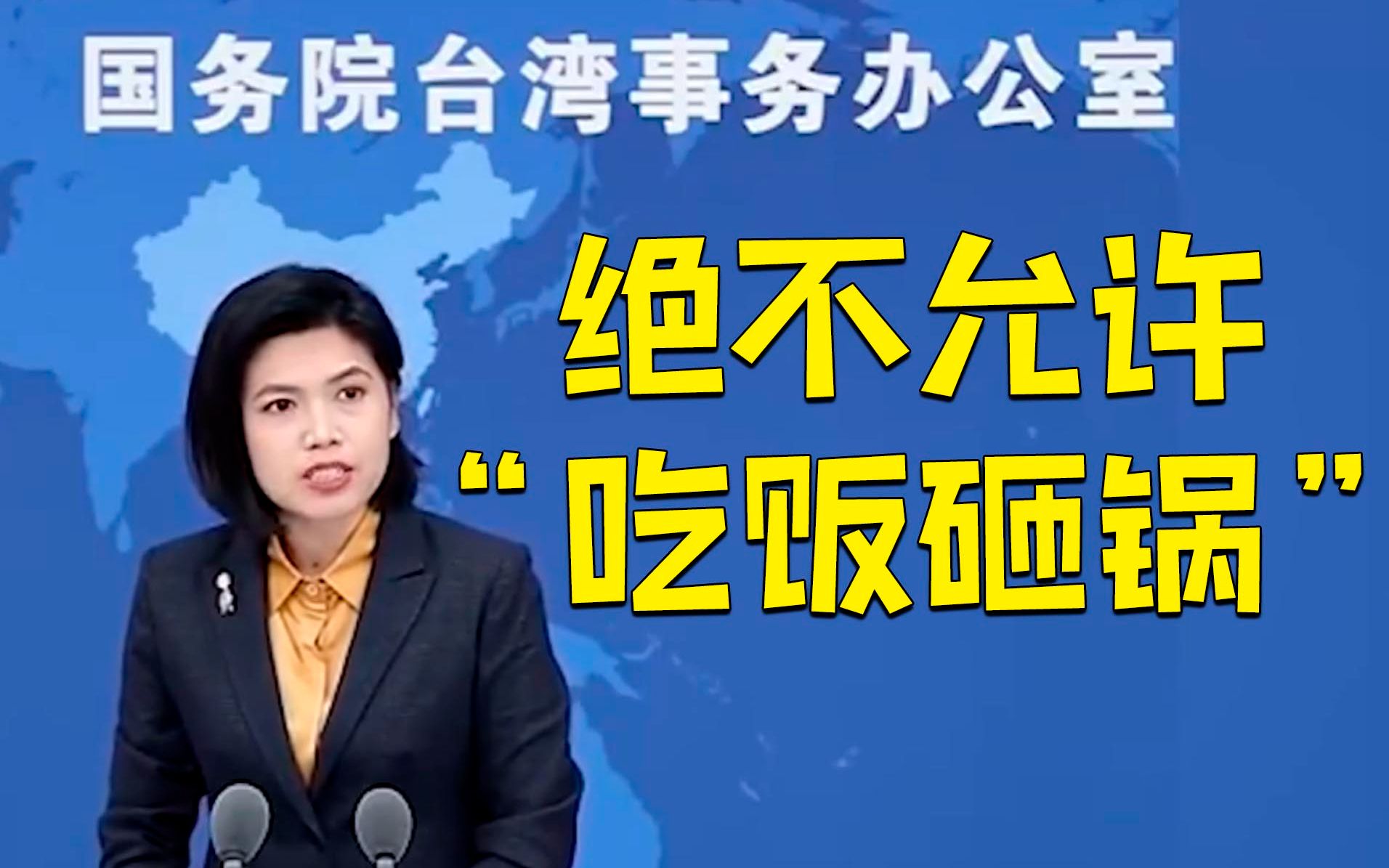 国台办回应台湾远东集团在大陆被查处：绝不允许支持“台独”者在大陆赚钱