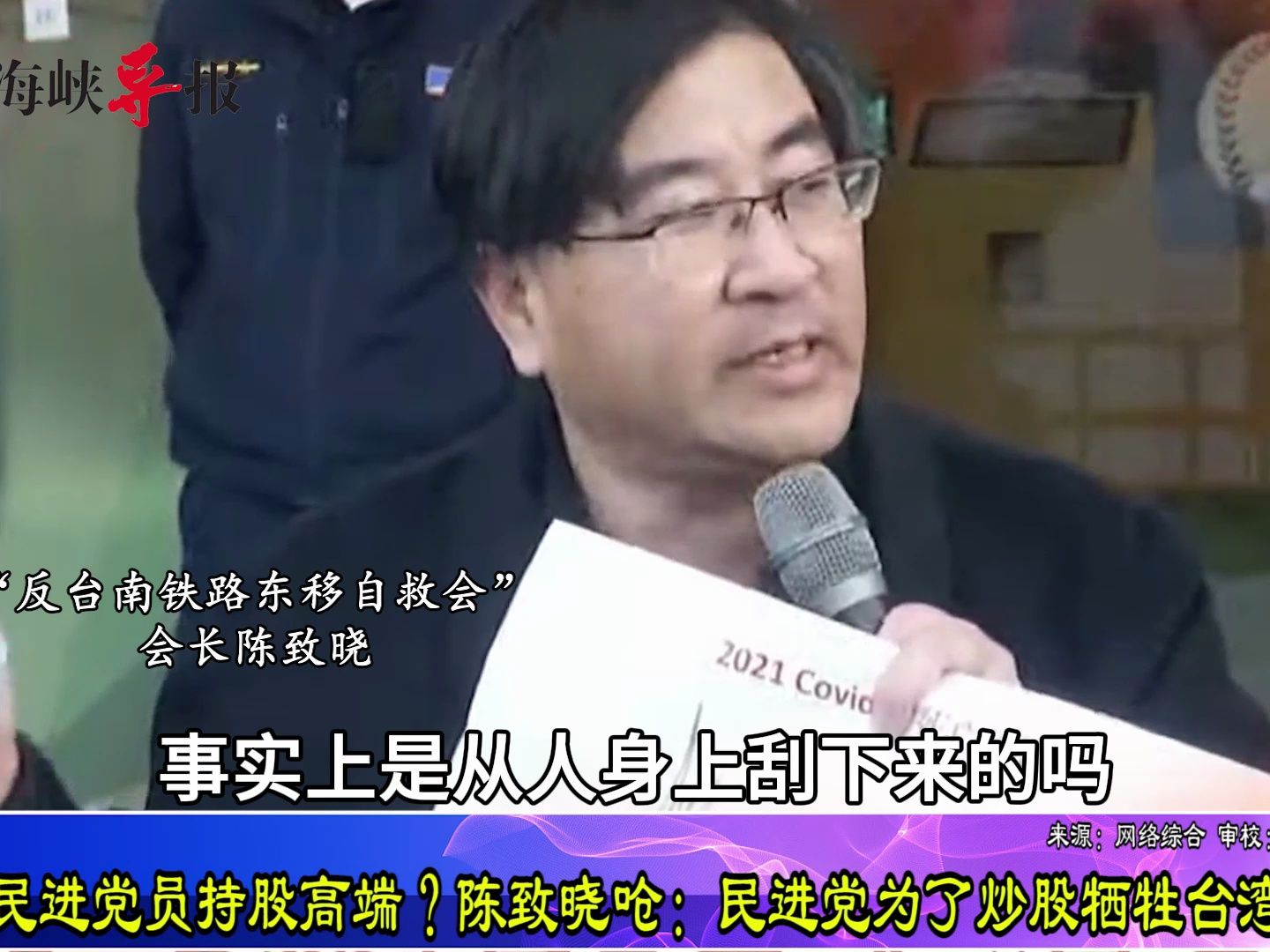 千名民进党员持有高端股票？台湾民间团体怒呛：把民众当韭菜来割