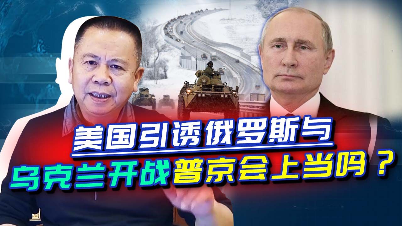 拜登与普京的通话泄露真相，美国谋划的世界大战打得起来吗？