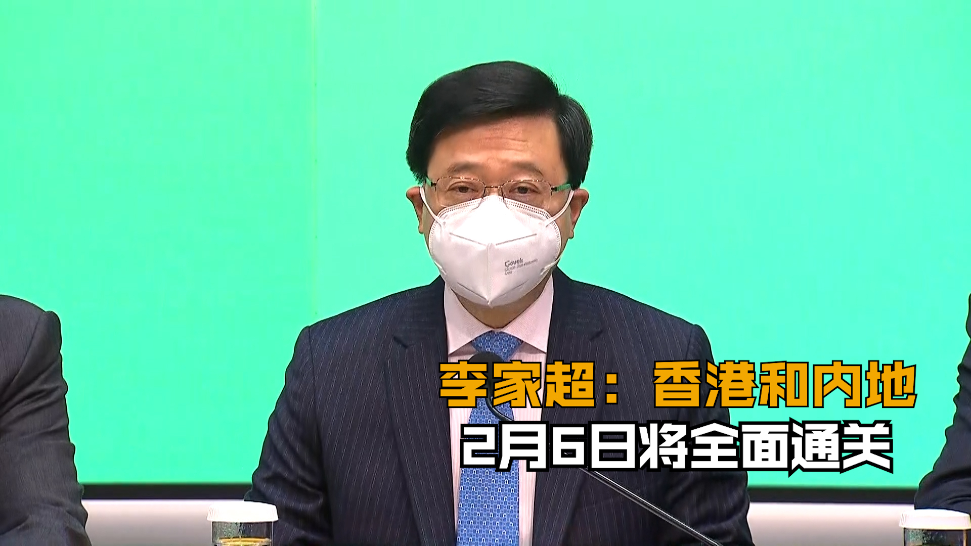 李家超：香港和内地 2月6日将全面通关