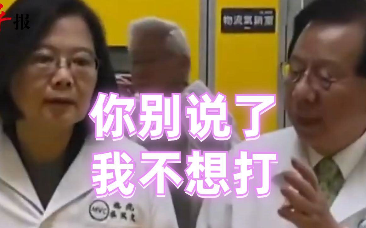 台产高端疫苗通过紧急授权结果蔡英文不打了？