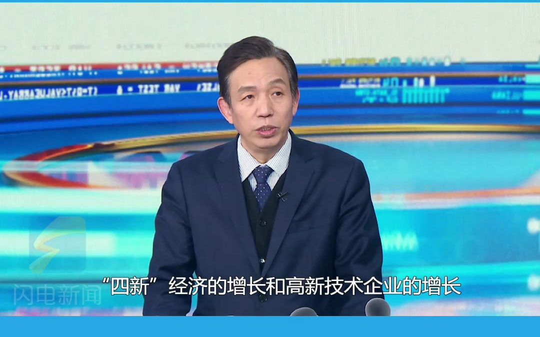 #2022山东两会 山东省宏观经济研究院战略规划所所长刘德军：山东“四新”经济投资成亮点，新旧动能转换提速增效