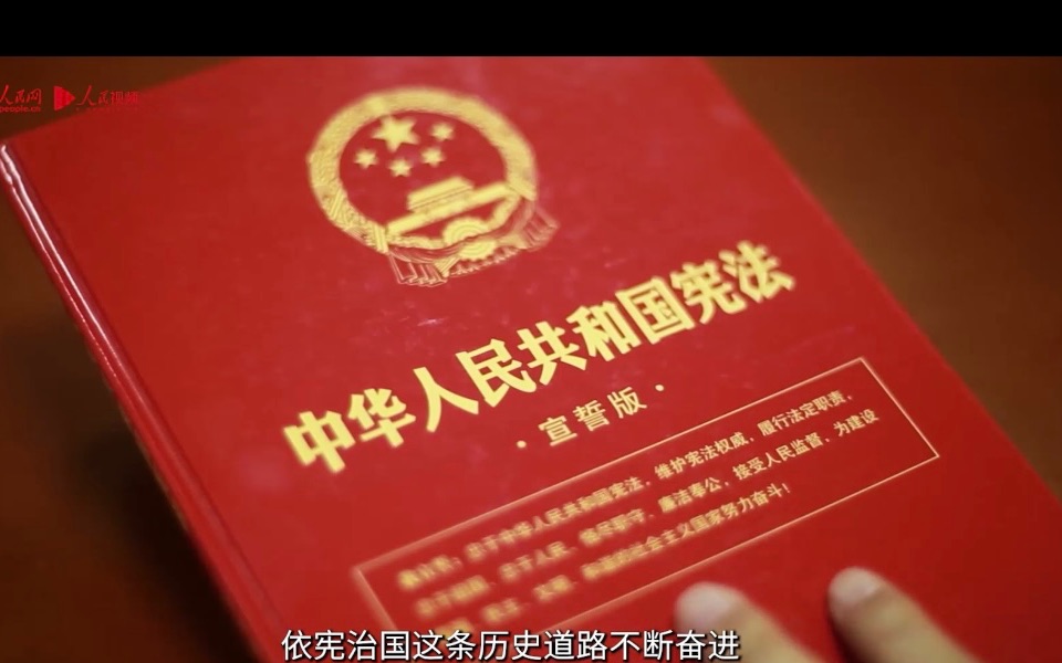 我国现行宪法公布施行40周年