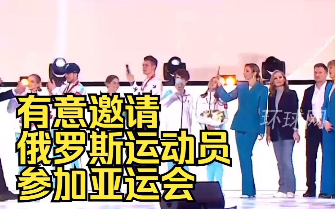 亚奥理事会：有意邀请俄罗斯运动员参加亚运会