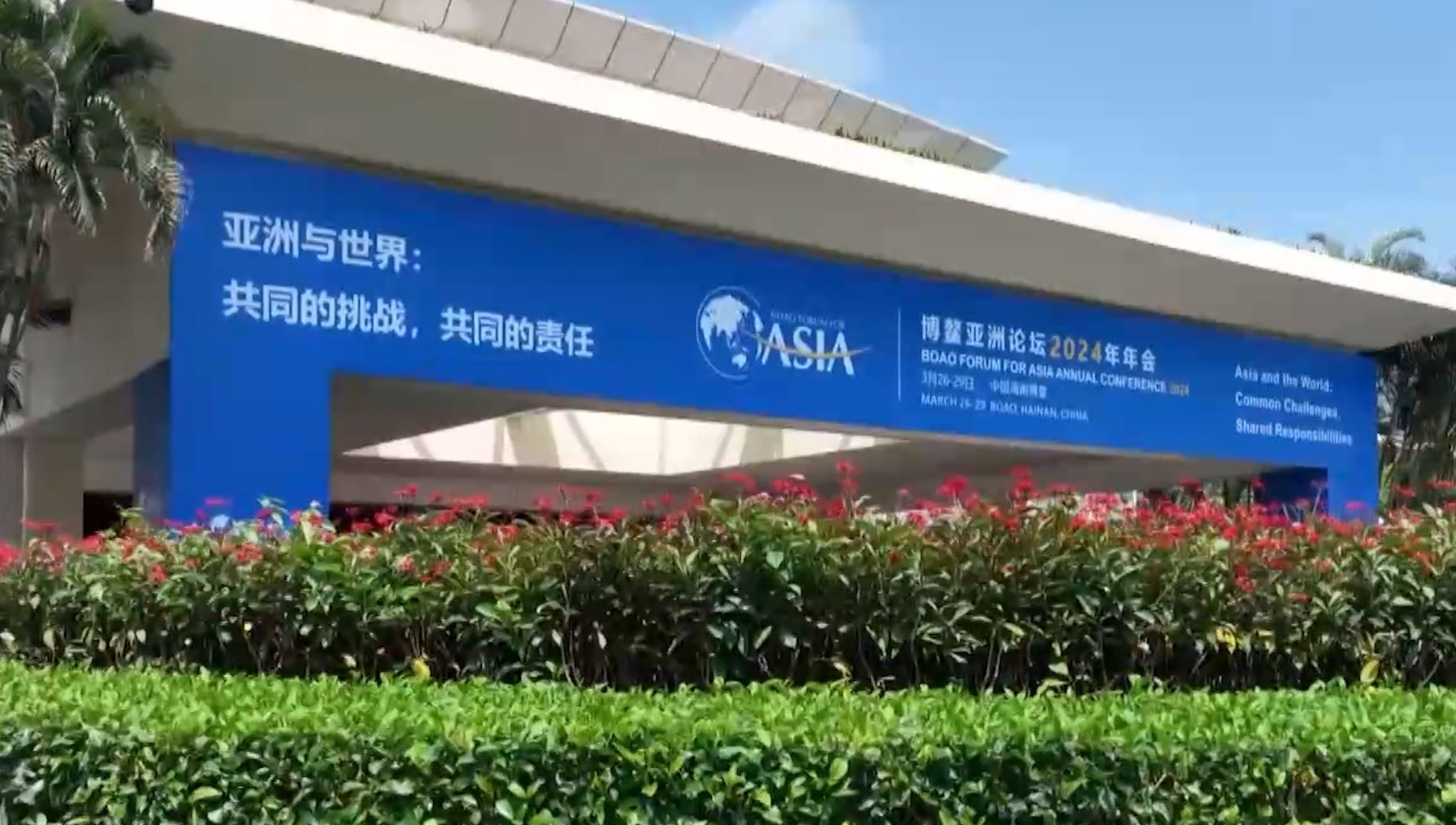 新加坡经济专家：博鳌亚洲论坛将推动国际社会携手应对共同挑战