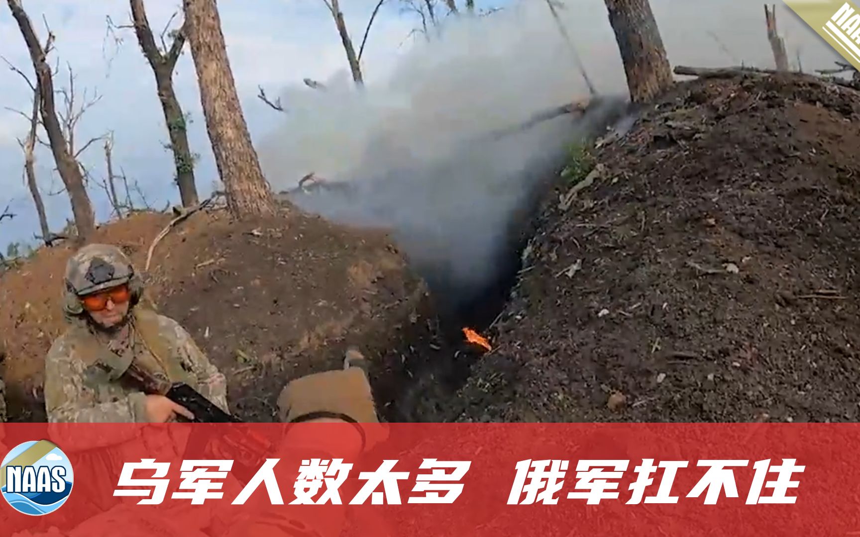 POV镜头记录刺激枪战，一伙乌军杀入战壕，踩过俄军的尸骨，很嚣张
