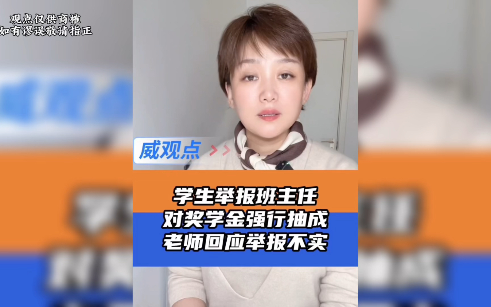 网友举报3千奖学金老师抽2千