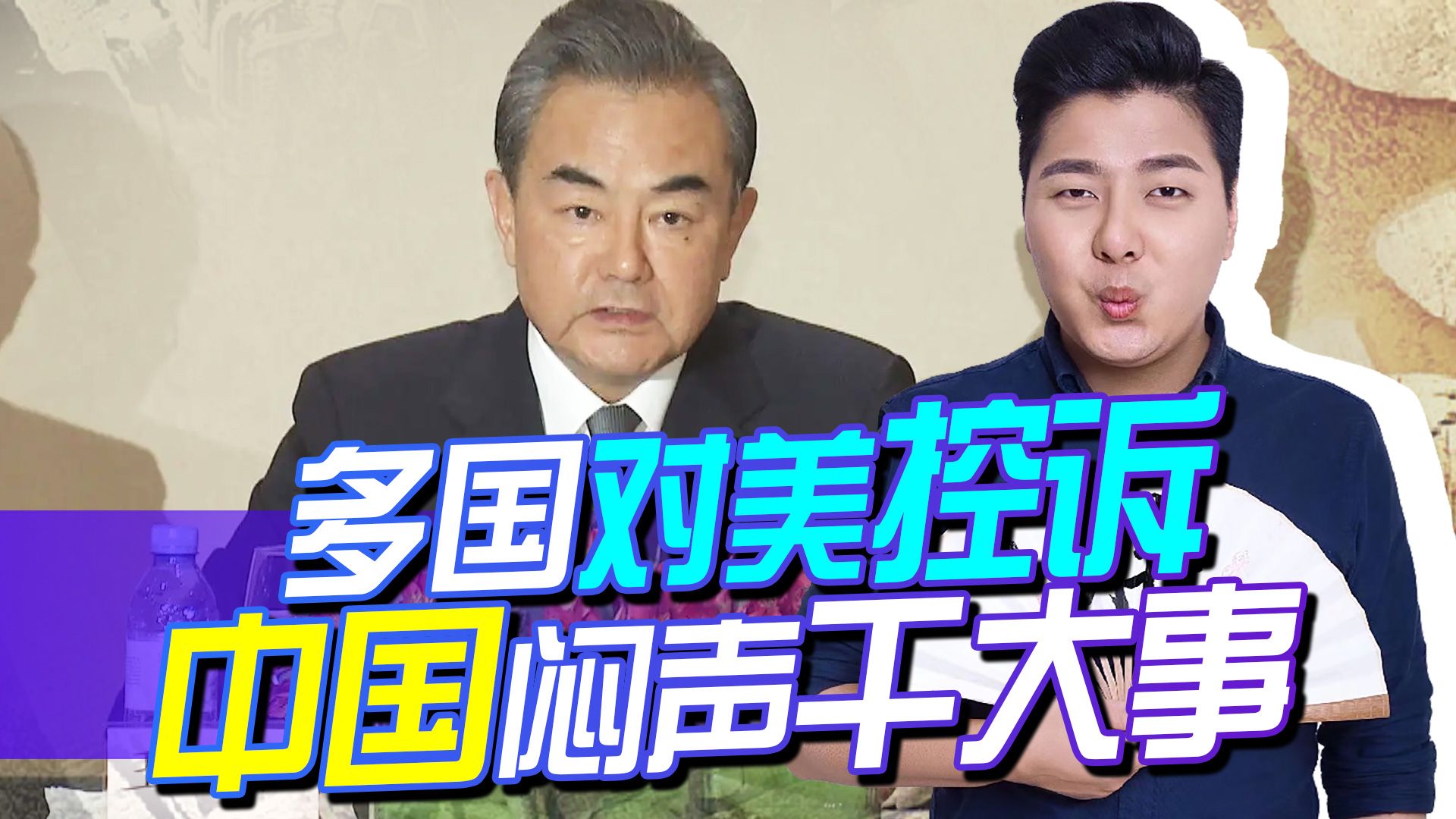 联合国大会之际，多国对美发出强烈谴责，中国却闷声干了一件大事