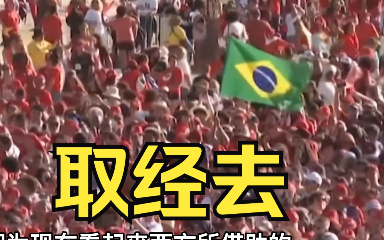 巴西总统卢拉将率团访华，介文汲：不仅着眼经贸也学中国治理模式