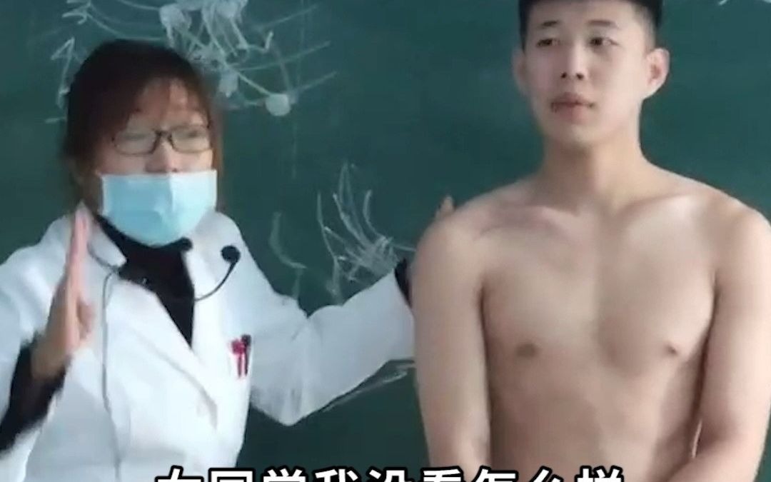男生人体功能课上充当模特 脱衣瞬间引尖叫 反应最大的竟是两个室友