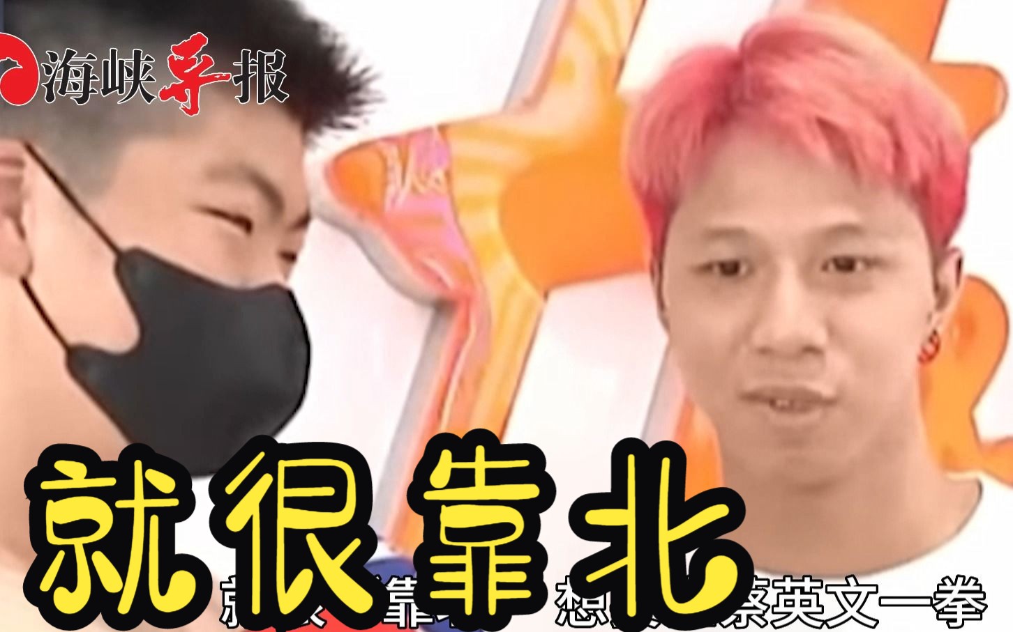 民进党到底引发多大民愤？街访台湾年轻人：想要灌蔡英文一拳