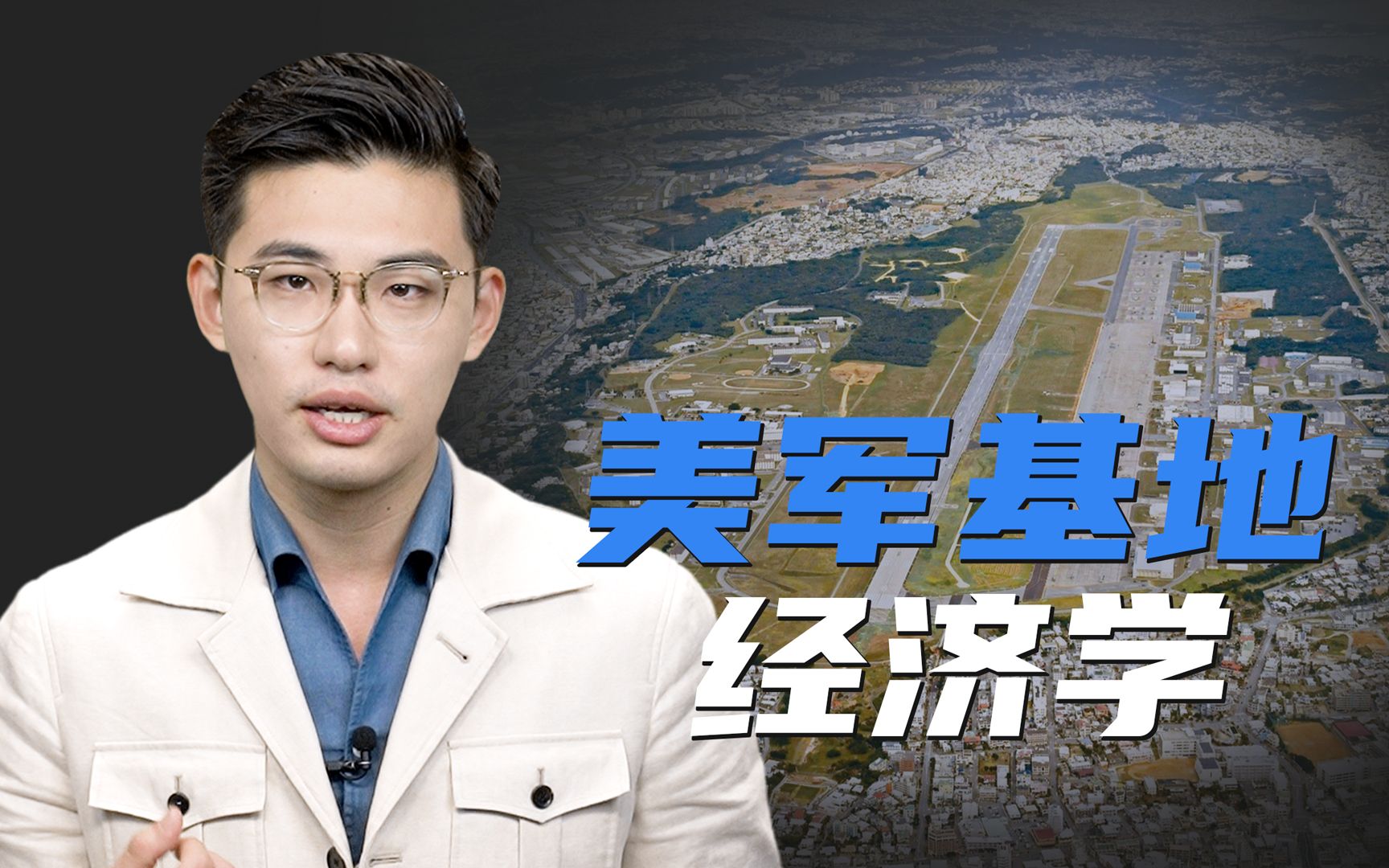 骁话一下：遍布全球的美军基地，如何塑造我们的世界