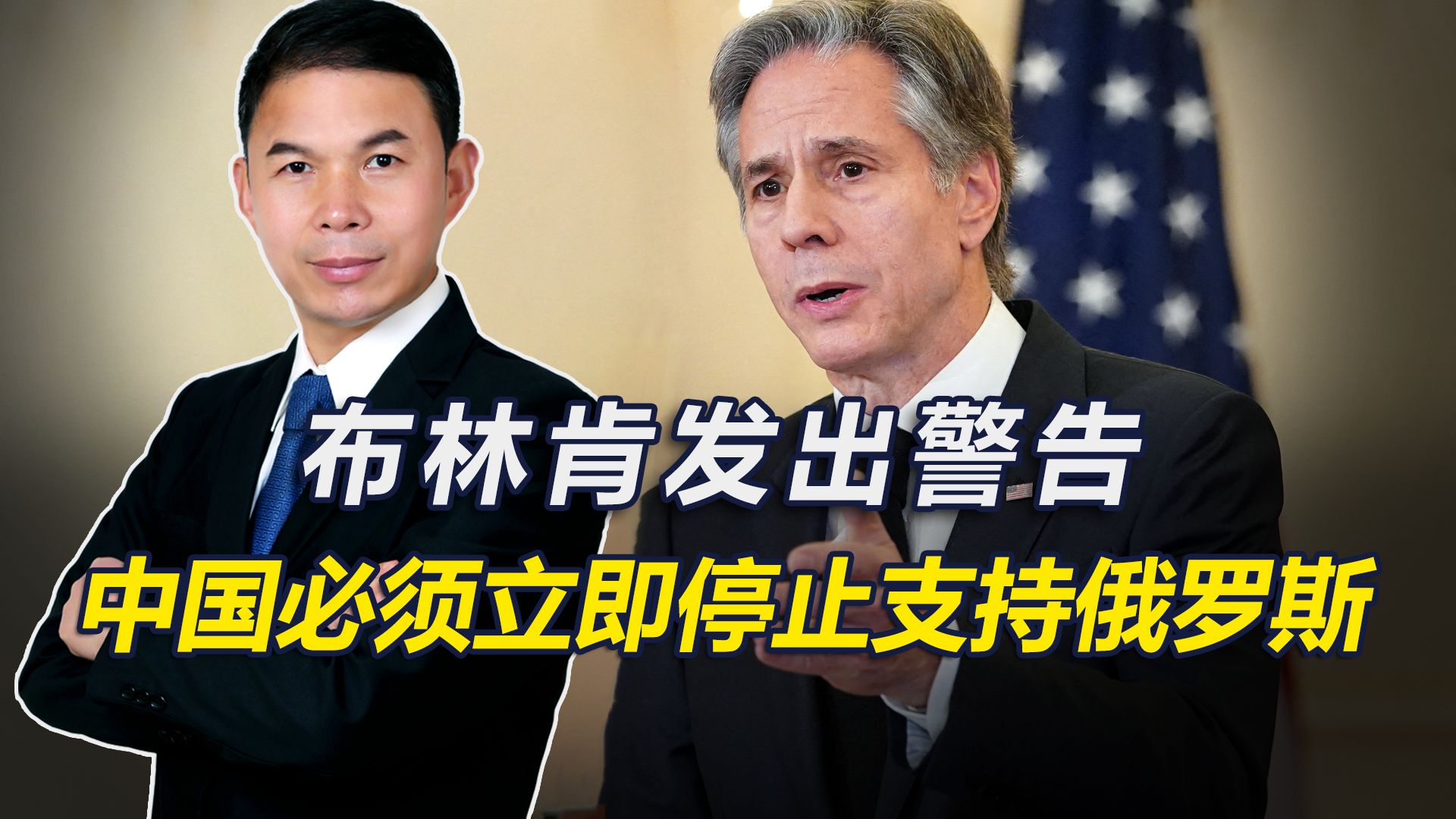 布林肯发出警告，中国必须立即停止支持俄罗斯，美此举有3个目的