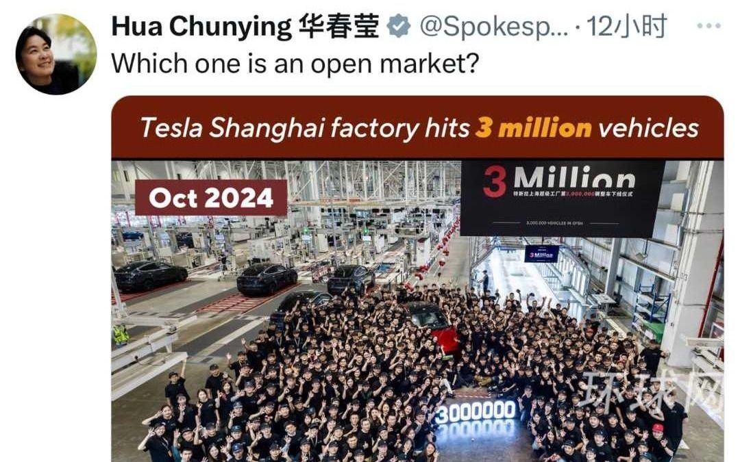 华春莹发图对比美中电动汽车贸易：“哪一个才是开放市场？”