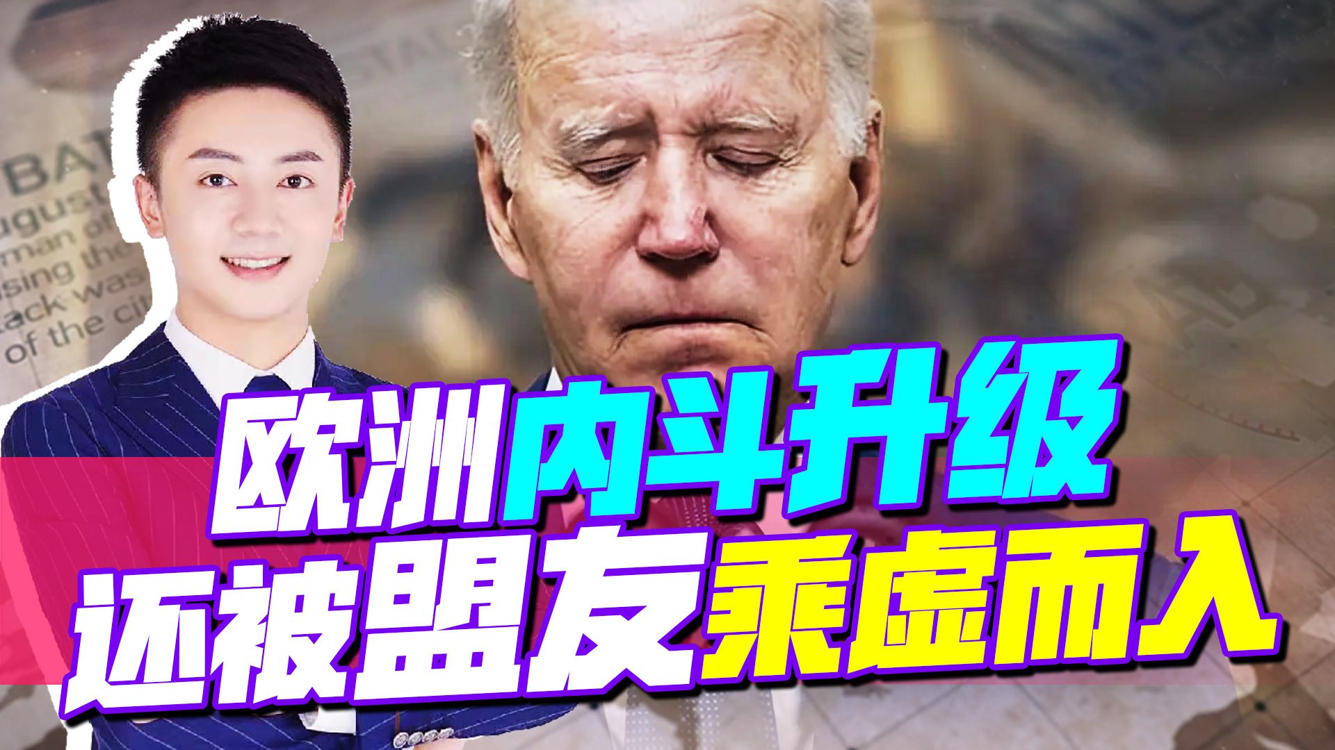 被伊朗嘲讽，危难关头，盟友还乘虚而入，欧洲正在“慢性自杀”