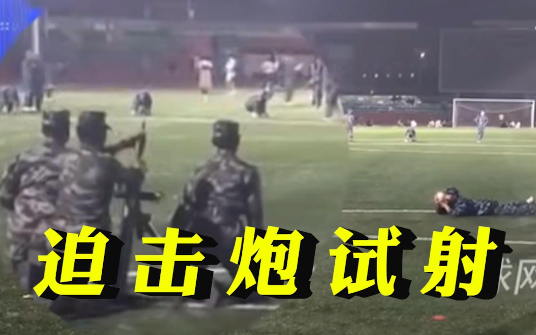 别人家的军训！内蒙古大学军训上演迫击炮试射