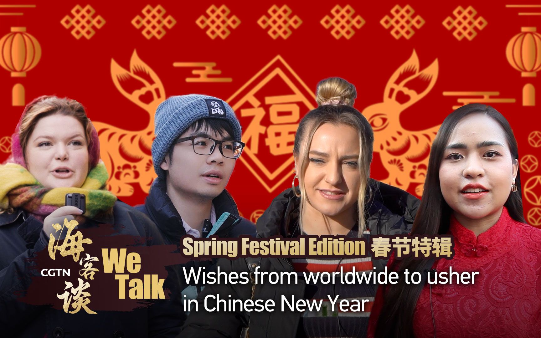 海客谈春节特辑：环球友人送上春节祝福