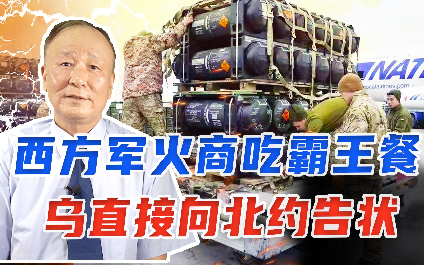 拿钱不交货，西方军火商吃霸王餐，乌克兰气不过，直接向北约告状