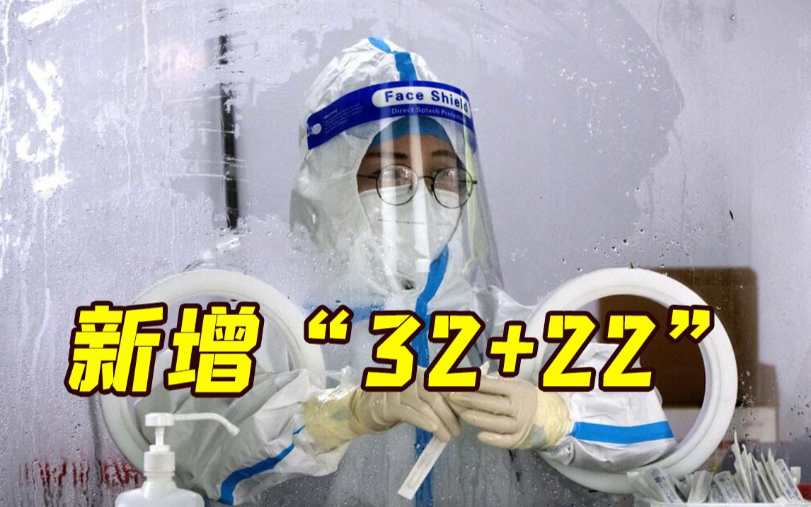 7月6日上海新增本土“32+22”