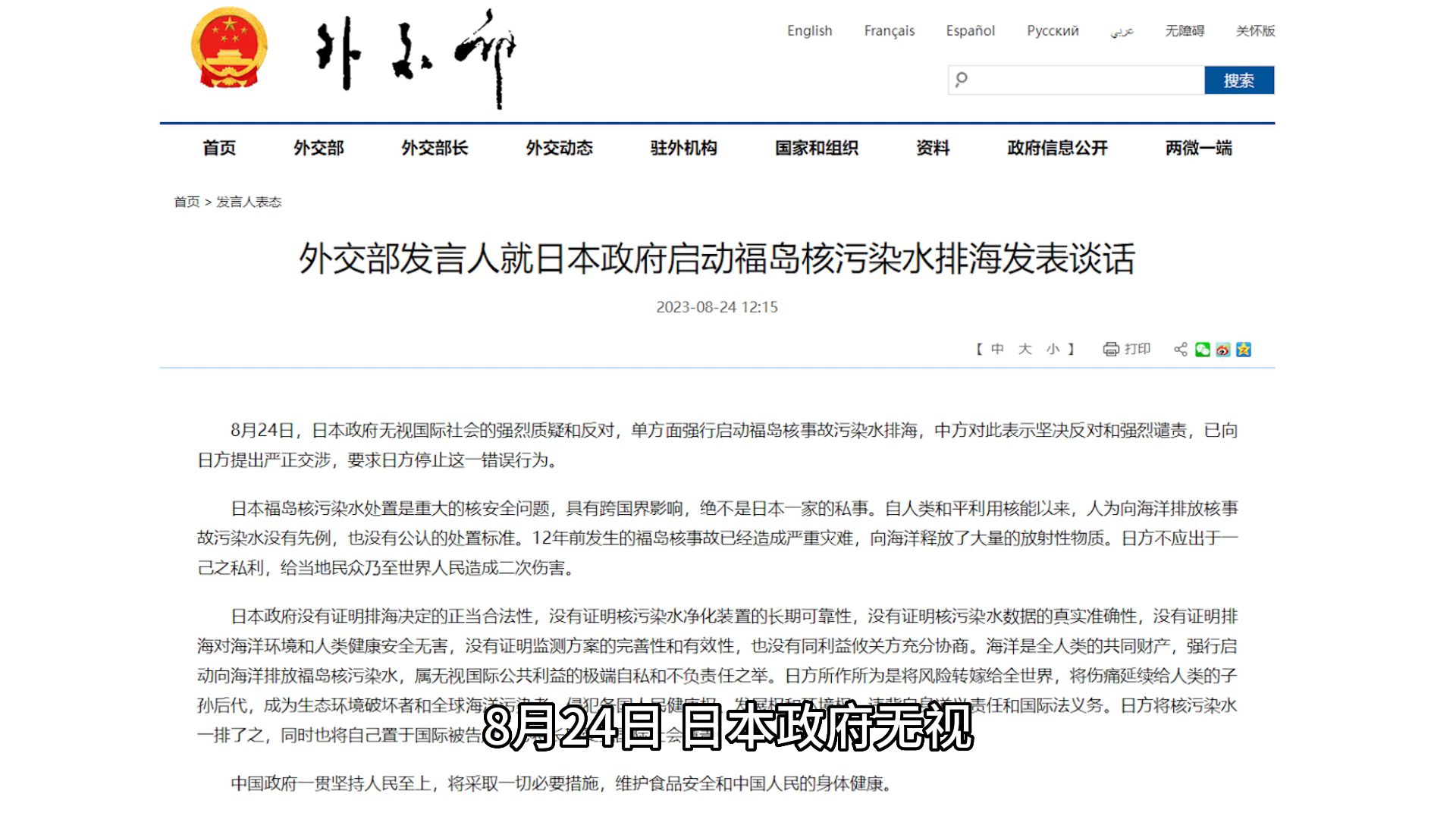 外交部发言人就日本政府启动福岛核污染水排海发表谈话