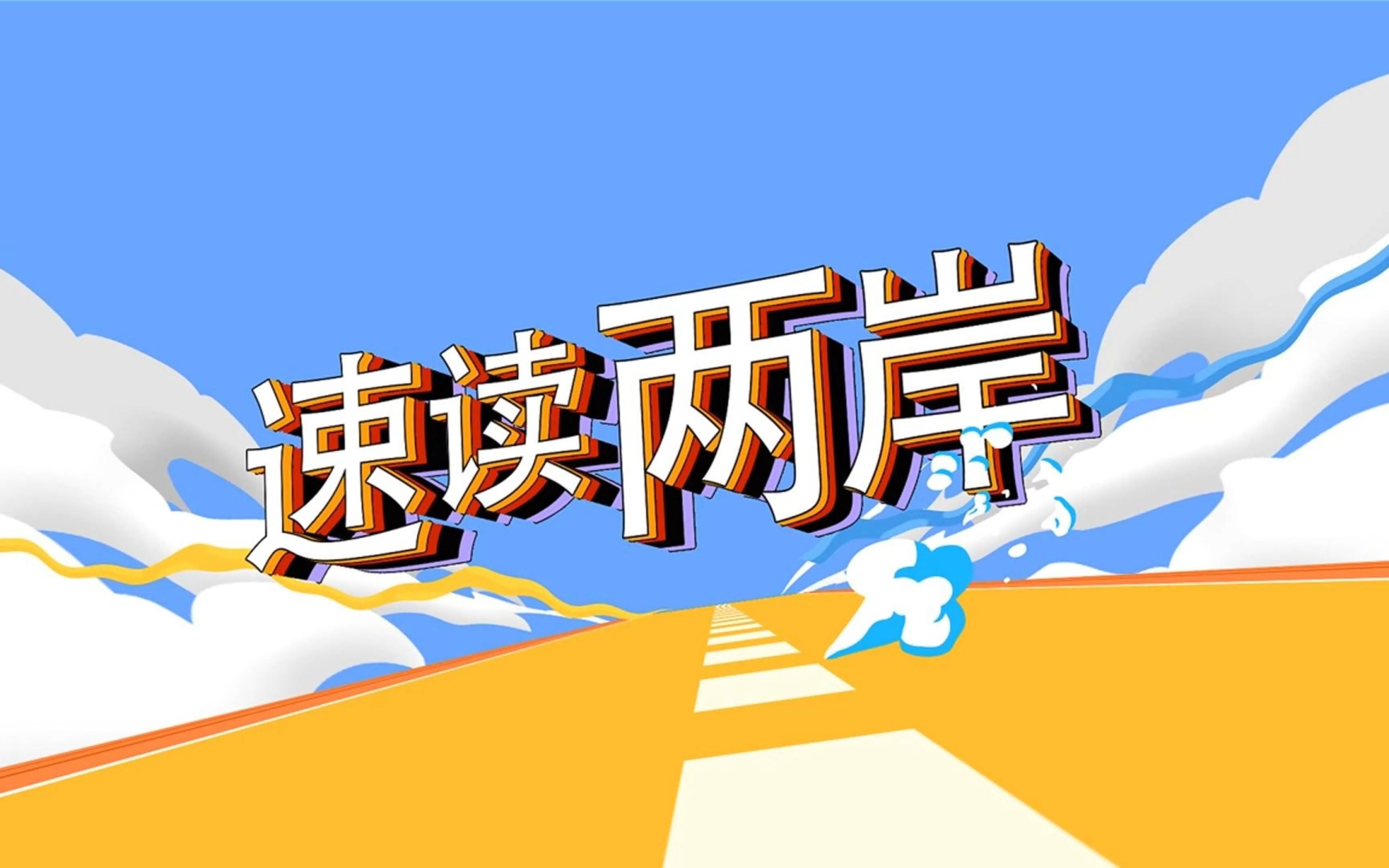 新党主席吴成典呼吁金门全面撤军，打造厦门金门“双子城”