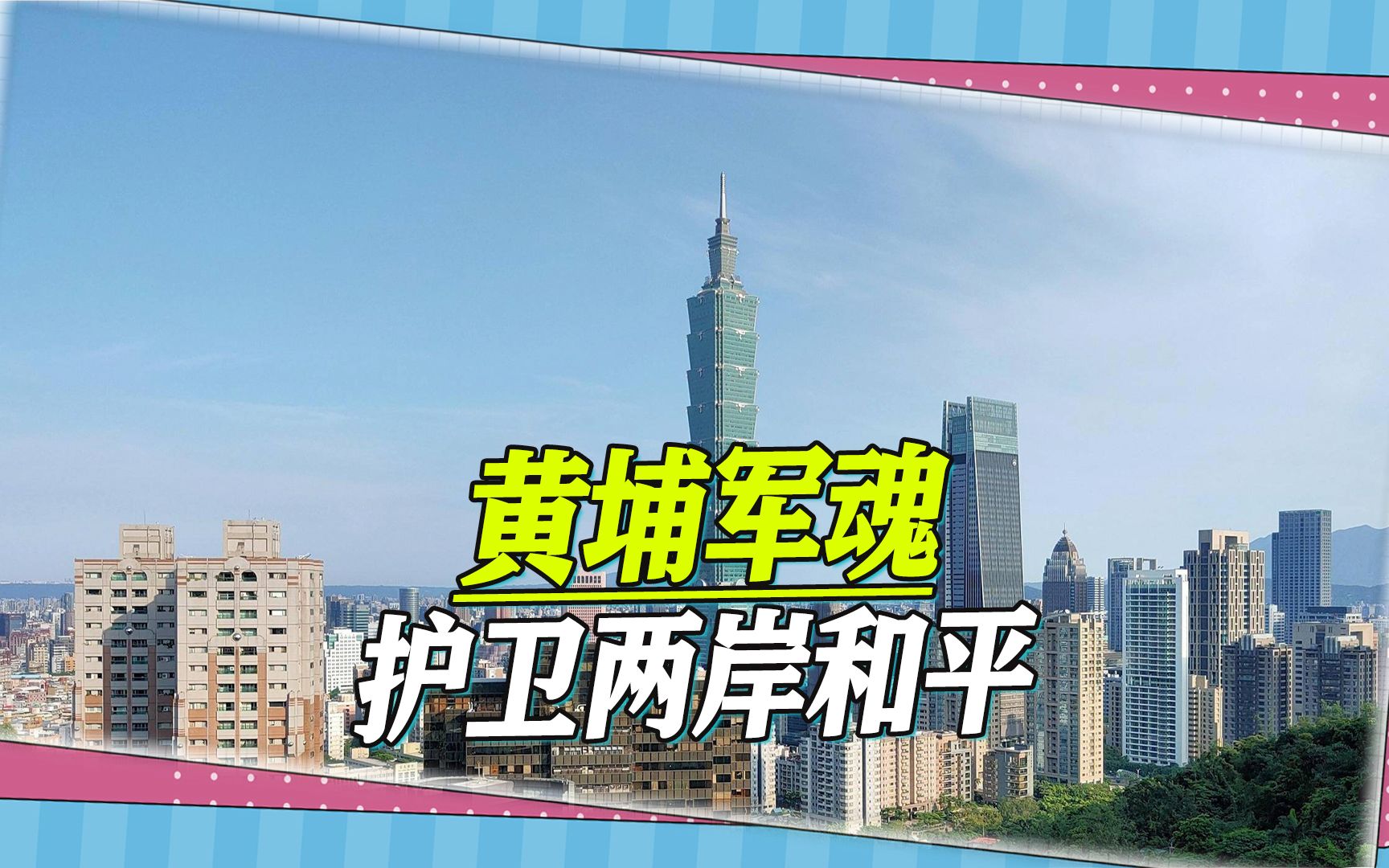 日媒污蔑，绿营猜忌，7任台陆军官校校长联合反击，再提黄埔精神
