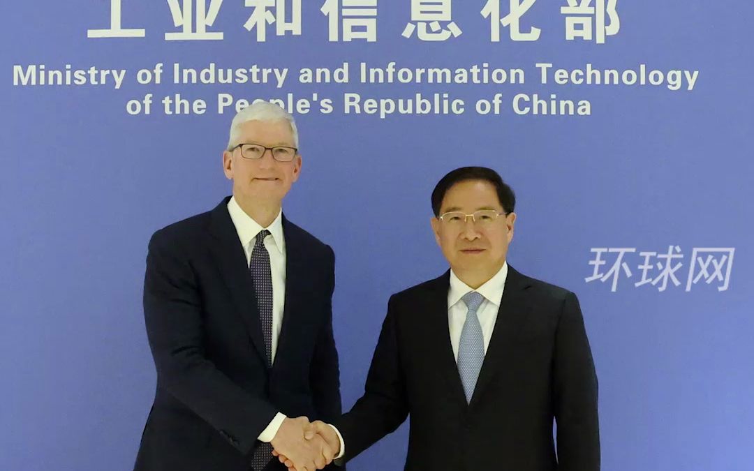 工信部部长金壮龙会见苹果公司CEO库克