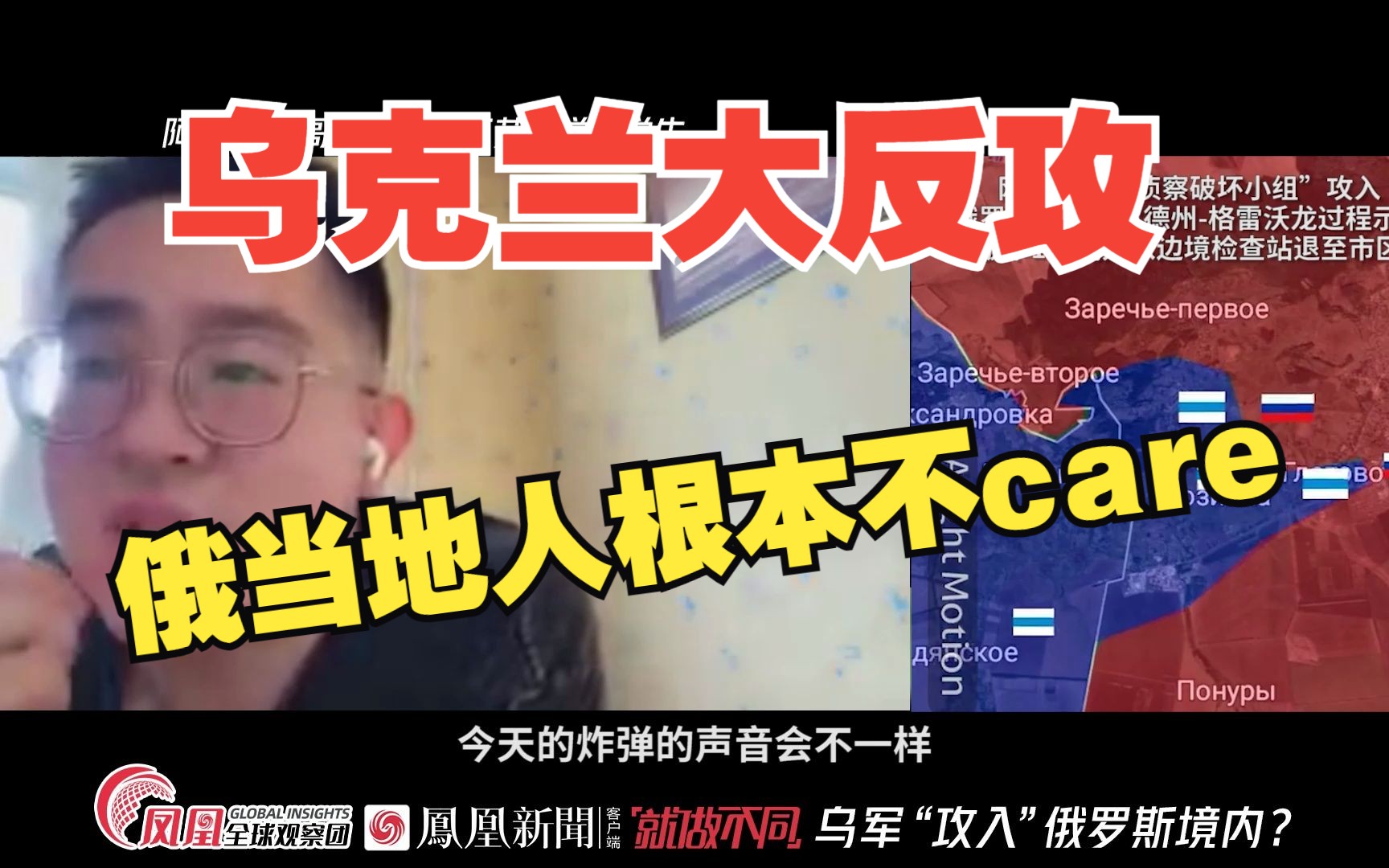 乌方攻入俄罗斯境内后 在当地的中国人还好吗？