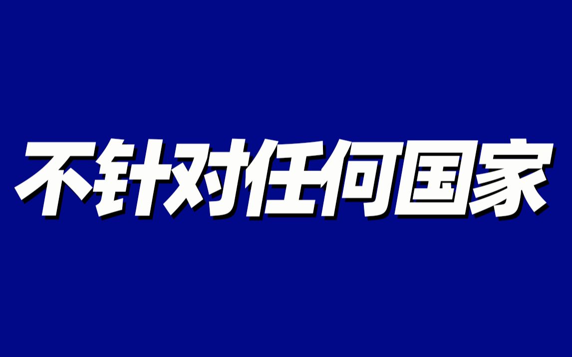 中国成功实施陆基中段反导拦截技术试验