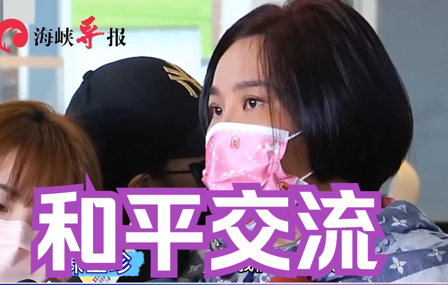 部分台湾食品停运，陈玉珍赴厦门沟通：“小三通”是两岸和平开始