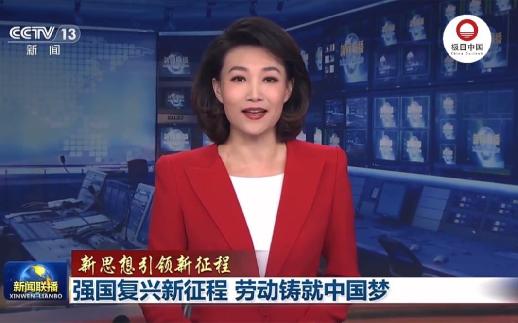 【新思想引领新征程】强国复兴新征程 劳动铸就中国梦