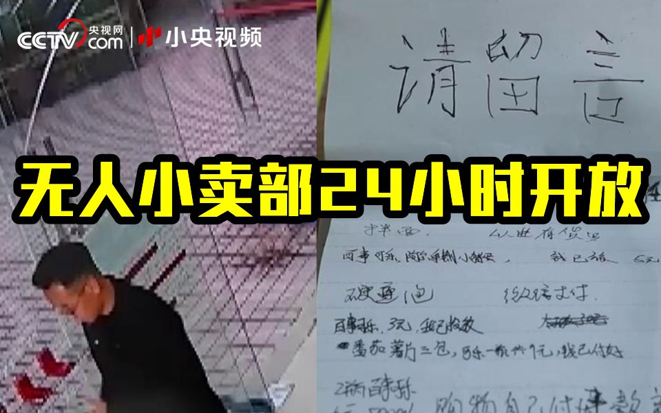 这家超市无人看管 24小时开放还能借钱
