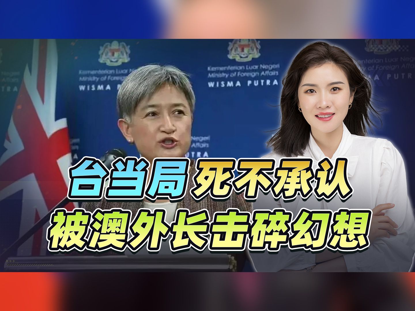 继瑙鲁后又有一国想拥抱大陆，台当局死不承认，被澳外长击碎幻想