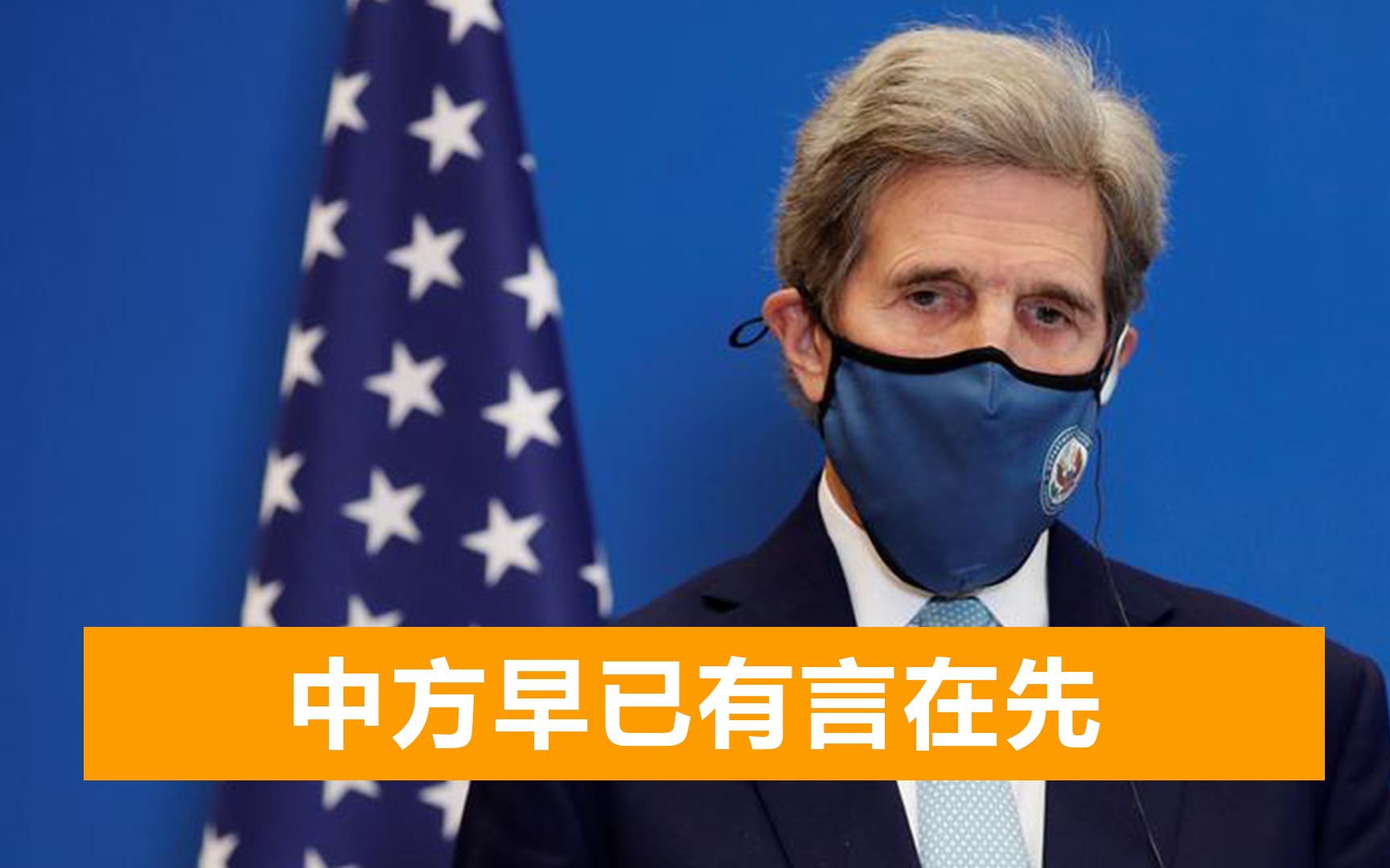 首次正式访问中国，美总统特使即将访华，美媒：将寻求更紧密合作