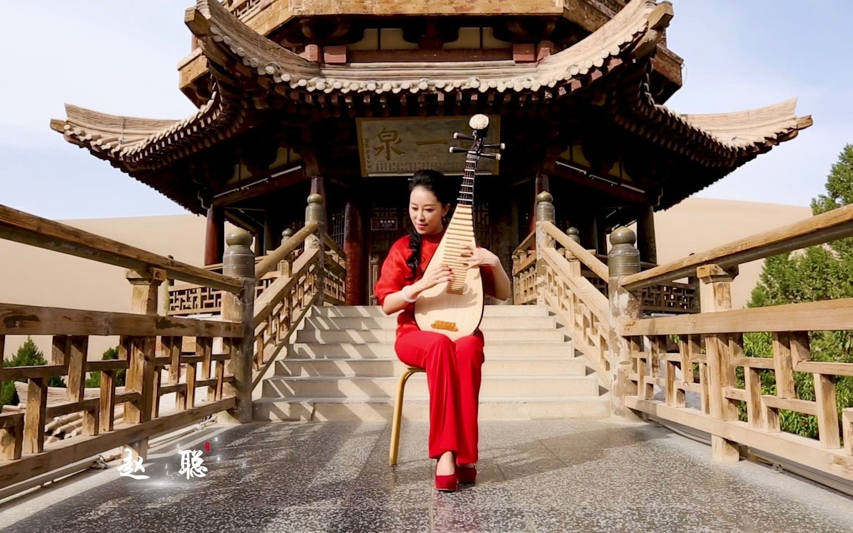 “长城·国乐与我”|琵琶《天地英雄》