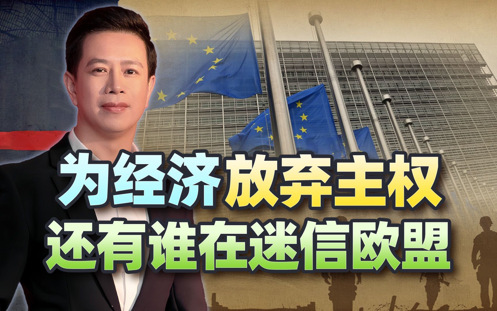 欧盟等着新成员加入，却遭贴脸开大：两次！不会跟着欧盟犯蠢