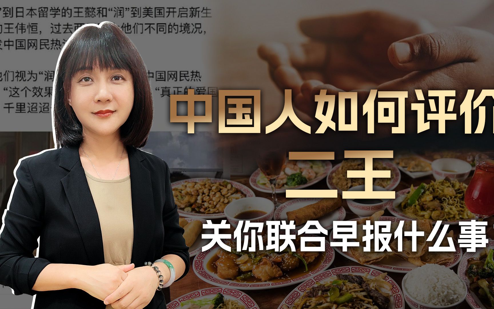 新加坡的媒体要有点数，我们如何评价二王，不劳你报中龙应台置喙