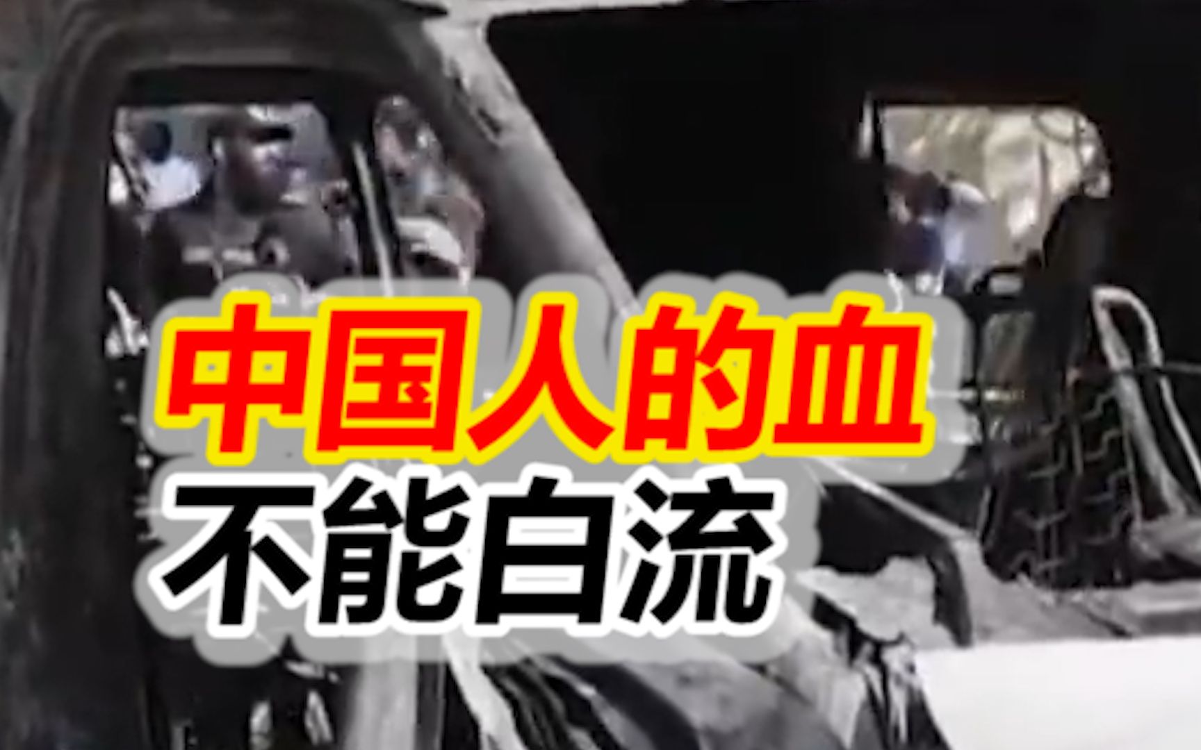 卡拉奇恐袭致3名中国公民遇难，中国外交部深夜表态：中国人的血不能白流！