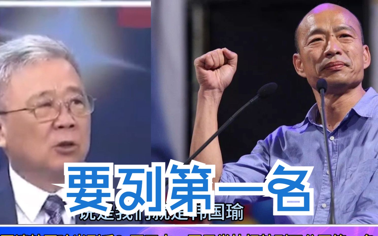 柯文哲想找韩国瑜当副手？栗正杰：国民党快把韩列“不分区立委”