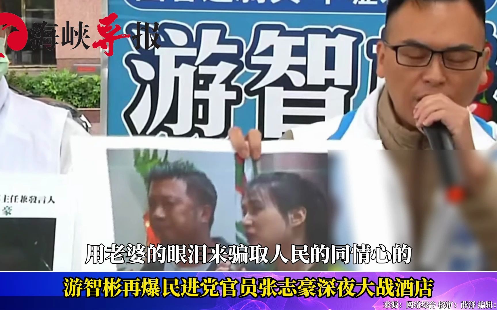 赖清德爱将张志豪被爆去酒店寻欢作乐，新党预告还有更劲爆的照片