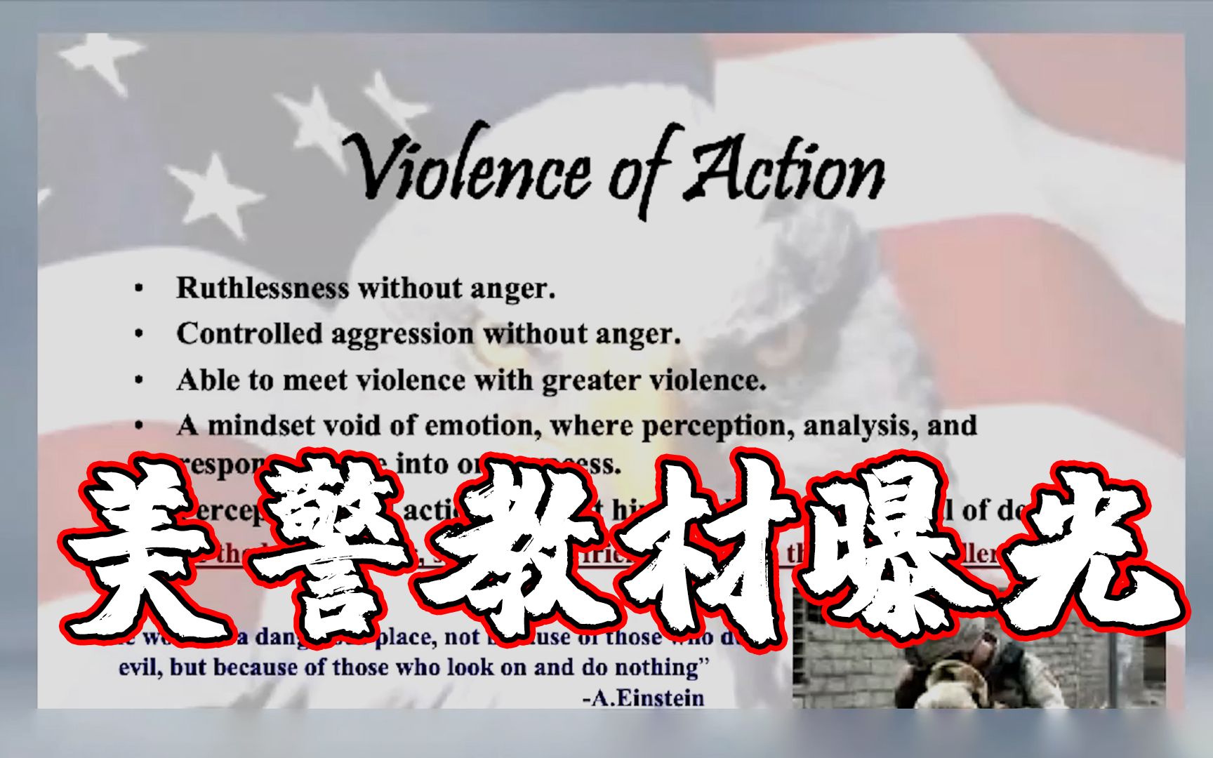 美国警察“教材” 遭曝光：含纳粹言论 宣扬暴力