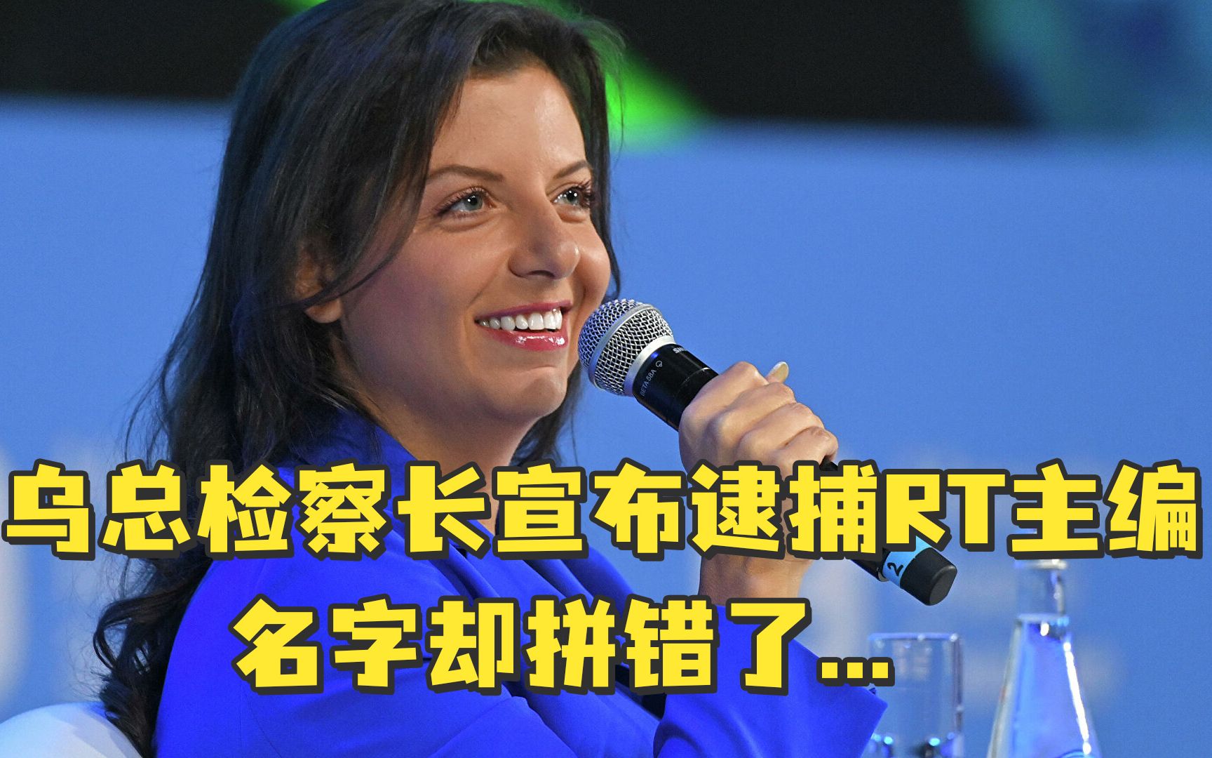乌克兰宣布逮捕RT主编 ，被怼“把我的名字都拼错了，笨蛋”