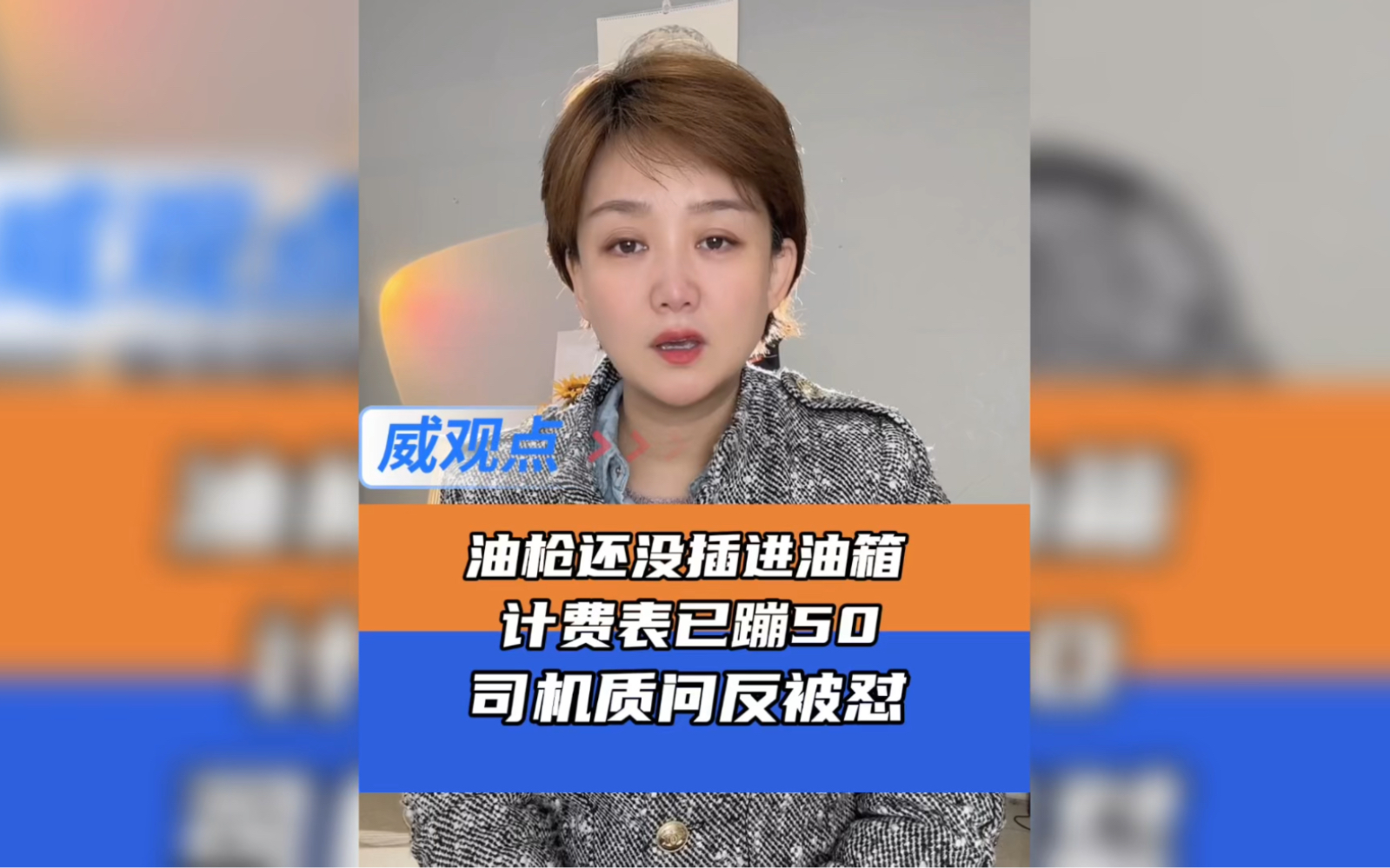 货车司机加油油枪没插就计费50，质问后反被怼“管你收钱了吗”
