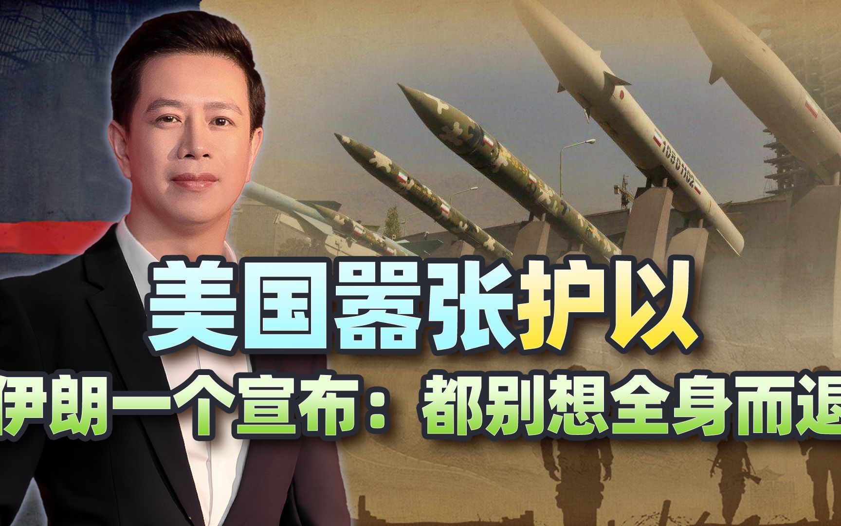 伊朗宣布给美以“历史性教训”，美国后悔拱火，现在跑还来得及？
