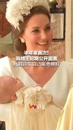半年来首次！凯特王妃将公开露面 此前宣布自己罹患癌症