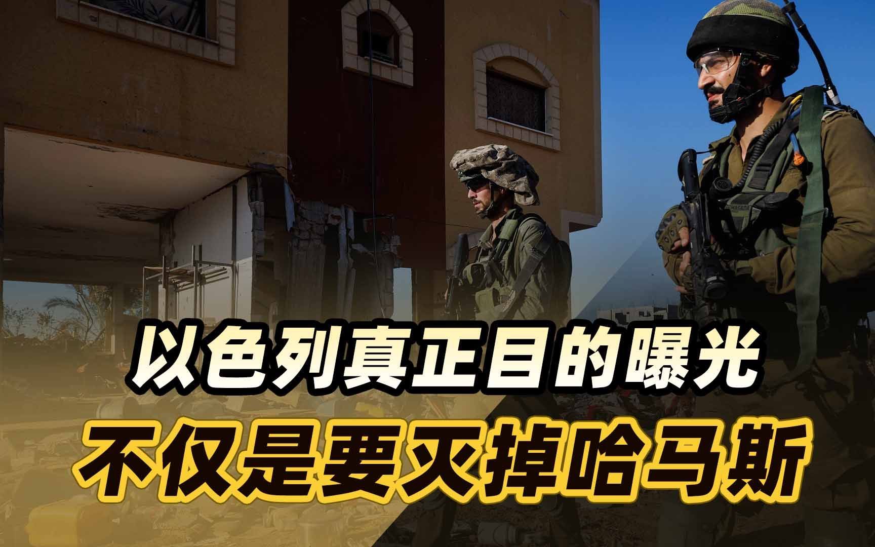难怪俄罗斯紧急撤侨，以色列真正目的曝光，不仅是要灭掉哈马斯