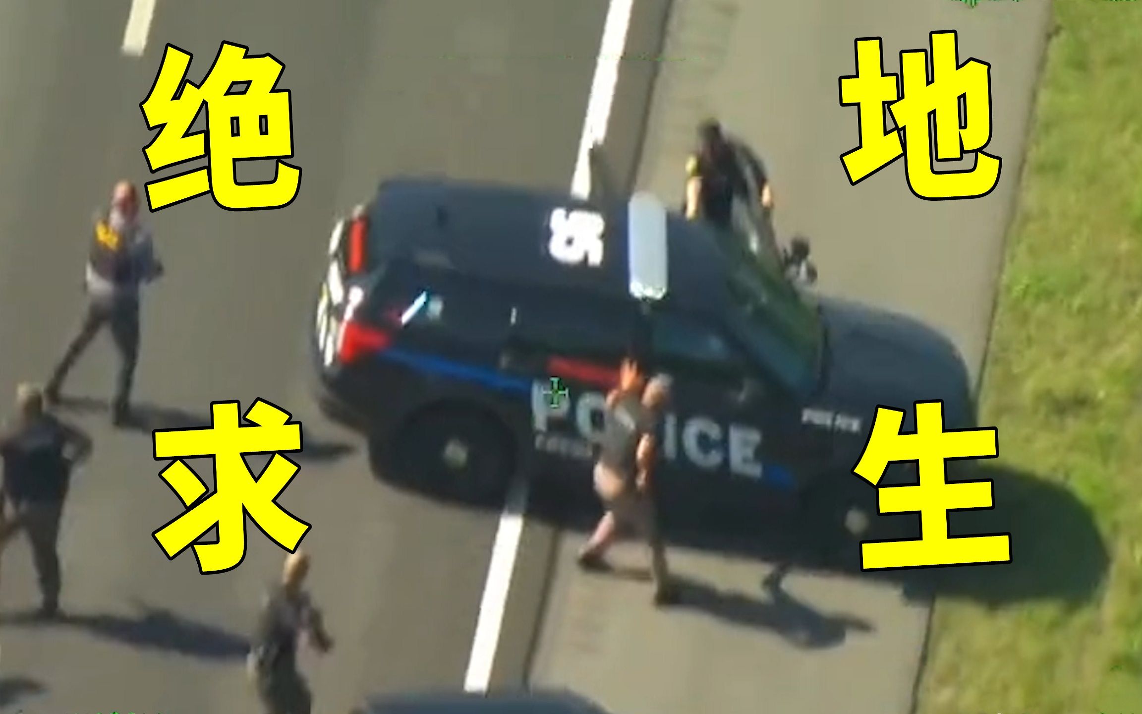 滑稽！大群美国警察围堵下，他竟从容再抢警车逃之夭夭