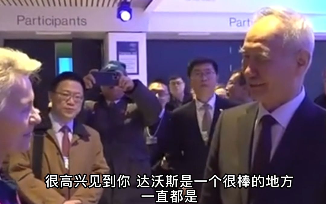 欧盟领导人台上施压，下台主动与刘鹤打招呼：很荣幸见到你