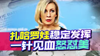 美国内涵俄反被遭怒怼，回顾美国血腥历史，没资格指责他国